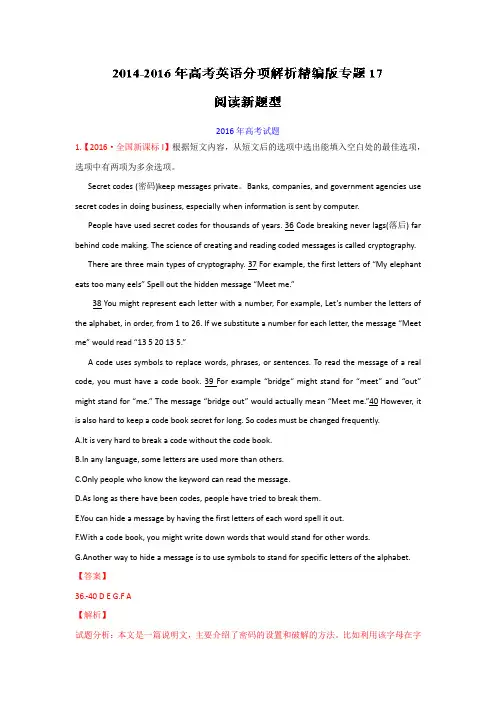 三年高考(2014-2016)英语试题分项版解析 专题17阅读新题型解析版 .doc
