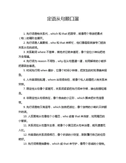 定语从句顺口溜