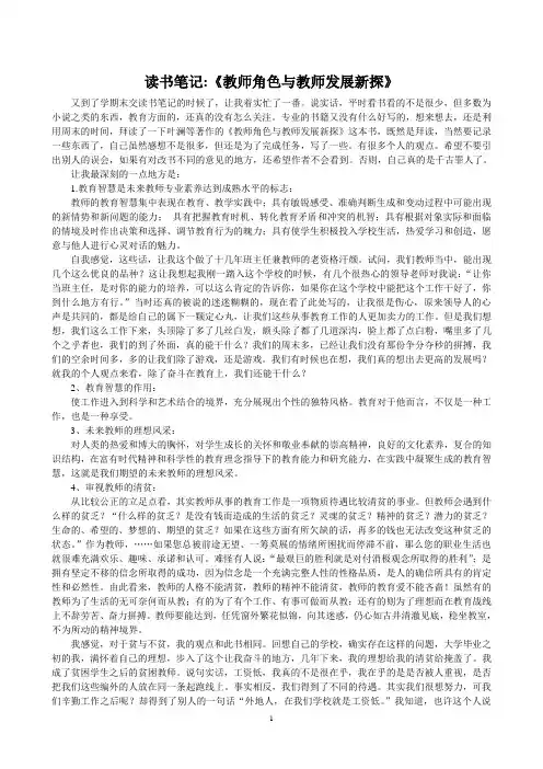 读书笔记《教师角色与教师发展新探》