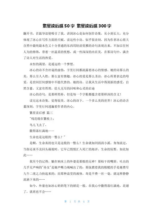 繁星读后感50字 繁星读后感300字