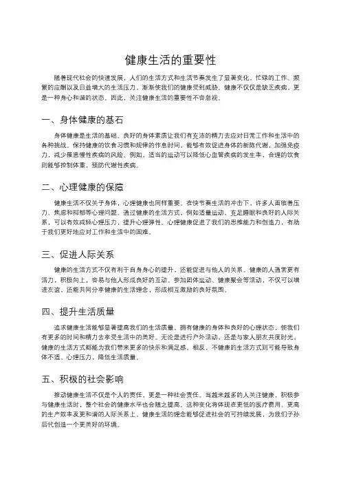 健康生活的重要性