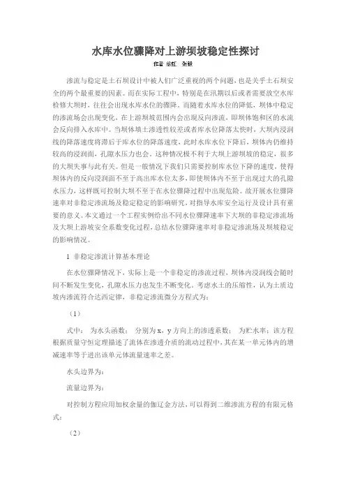 水库水位骤降对上游坝坡稳定性探讨