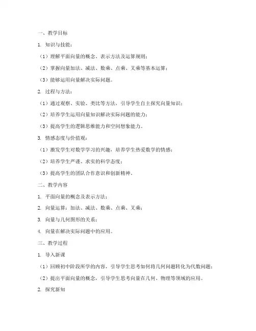 平面向量教学设计方案