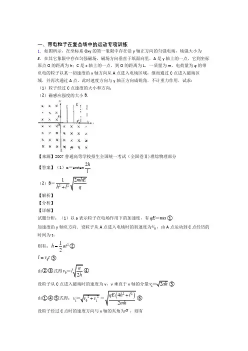 高中物理带电粒子在复合场中的运动解题技巧及经典题型及练习题
