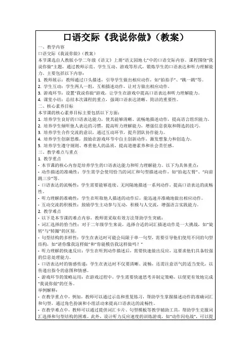 口语交际《我说你做》(教案)