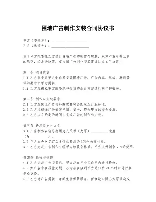 围墙广告制作安装合同协议书