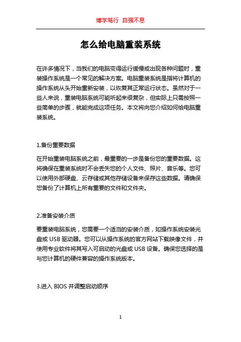 怎么给电脑重装系统