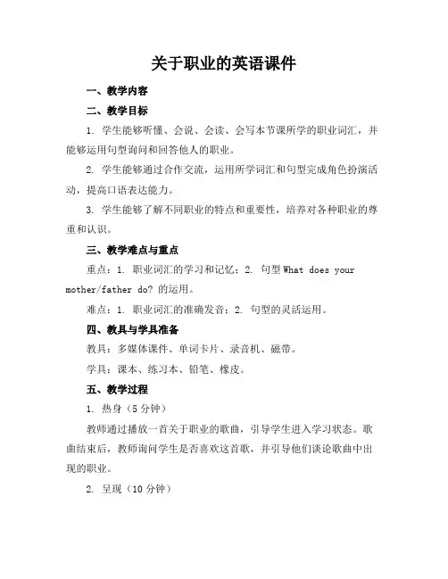 关于职业的英语课件