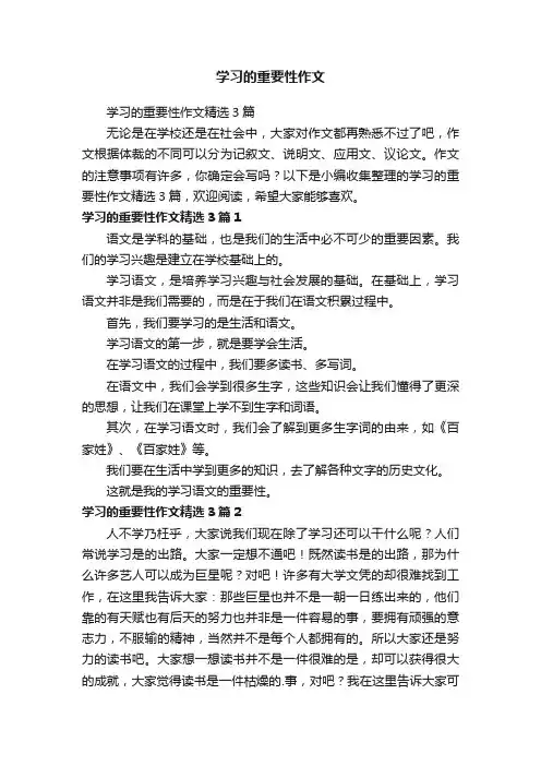 学习的重要性作文精选3篇
