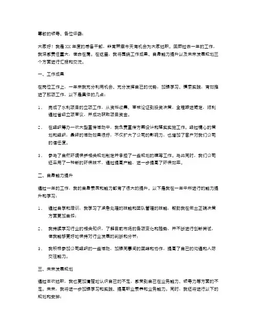 XX年度后备干部述职报告