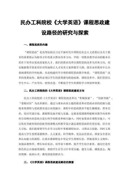 民办工科院校《大学英语》课程思政建设路径的研究与探索