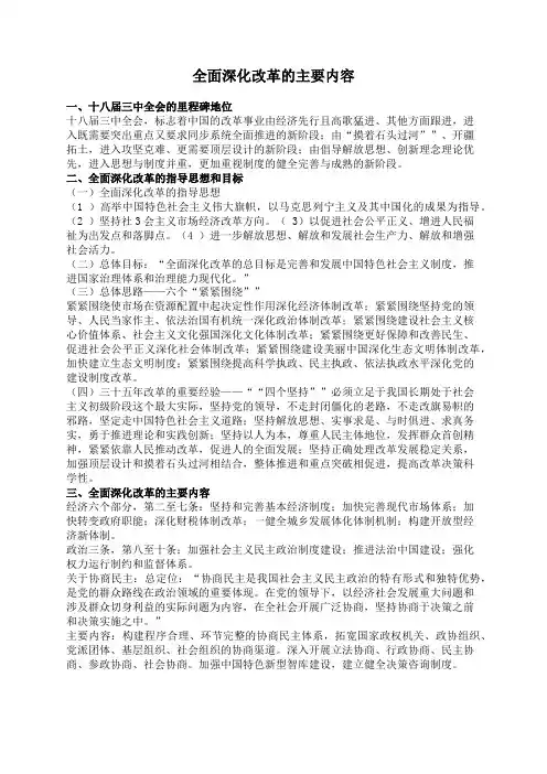 全面深化改革的主要内容