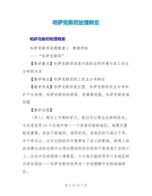 哈萨克斯坦地理教案