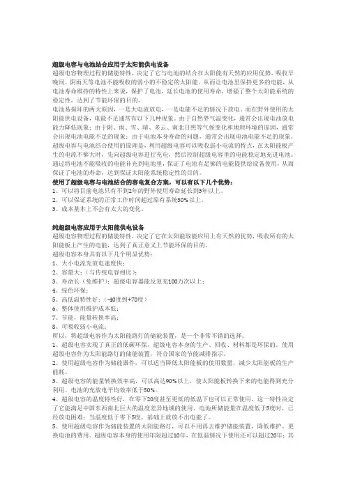 超级电容与电池结合应用于太阳能供电设备