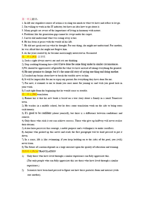 新世纪大学英语综合教程2-课后翻译答案