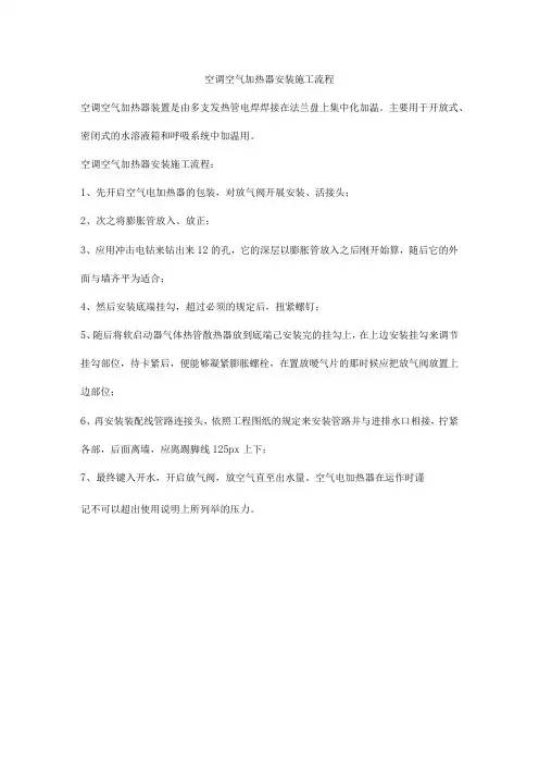 空调空气加热器安装施工流程