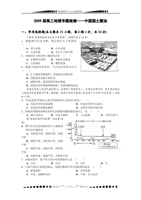 高三地理专题检测——中国国土整治 同步练习