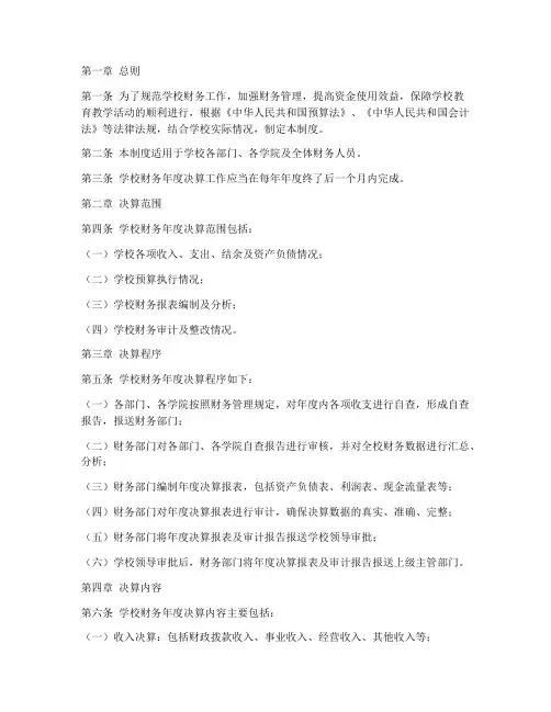 学校财务年度决算制度