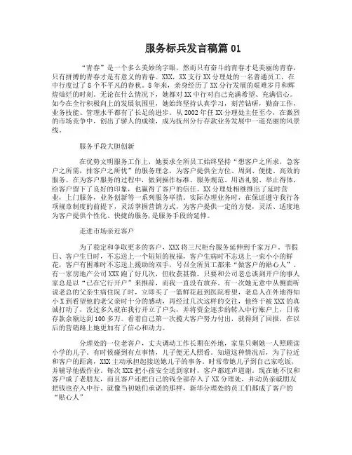 服务标兵发言稿3篇