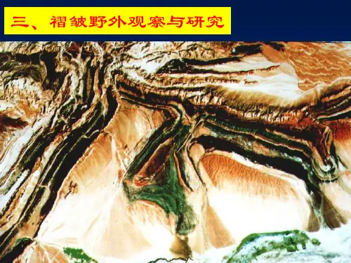 褶皱与节理