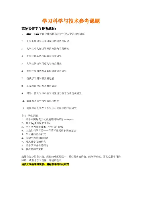 学习科学与技术参考课题