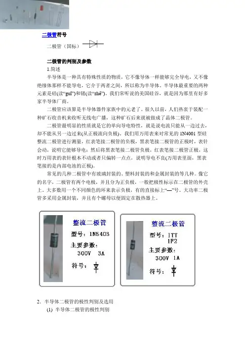 (完整word版)二极管的符号判别参数和分类(精)