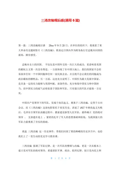 三湾改编观后感(通用6篇)