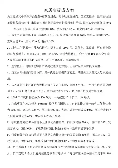 家居店薪资方案