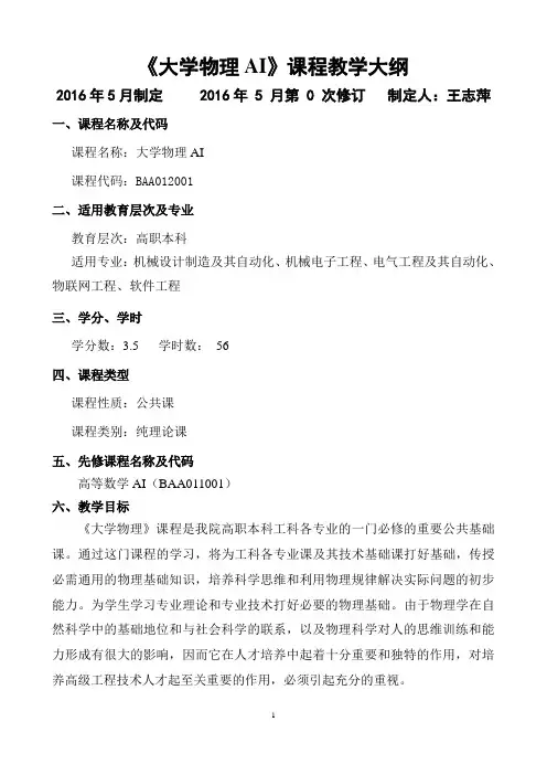 《大学物理AI》课程教学大纲