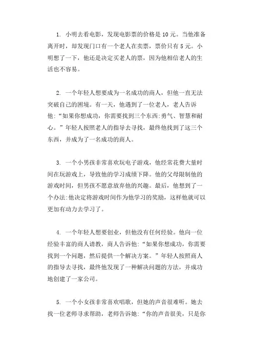 逻辑故事大全短篇
