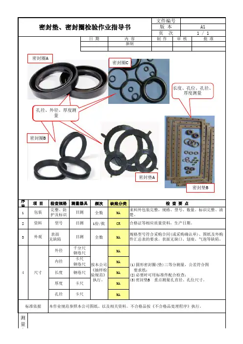 密封垫、密封圈检验作业指导书
