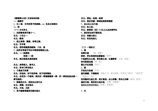 2《游褒禅山记》文言知识归纳 - 答案
