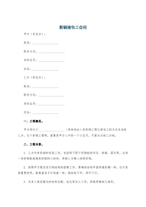 彩钢清包工合同