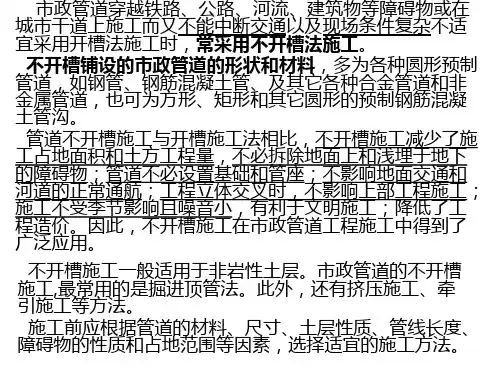 市政管道不开槽施工