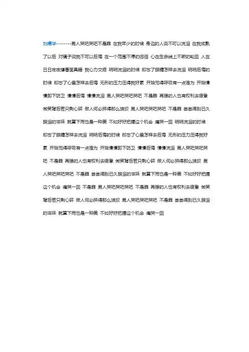 刘德华男人哭吧哭吧歌词