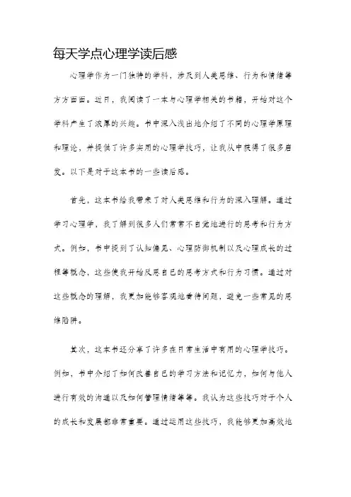 每天学点心理学读后感