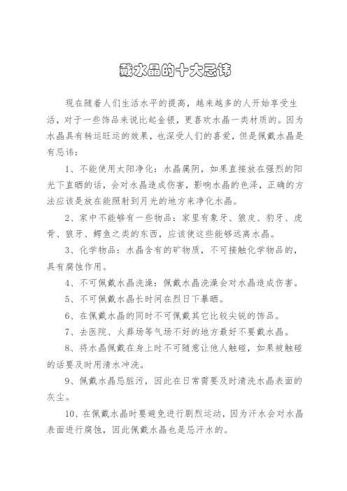 戴水晶的十大忌讳
