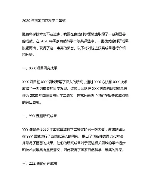 2020年国家自然科学二等奖