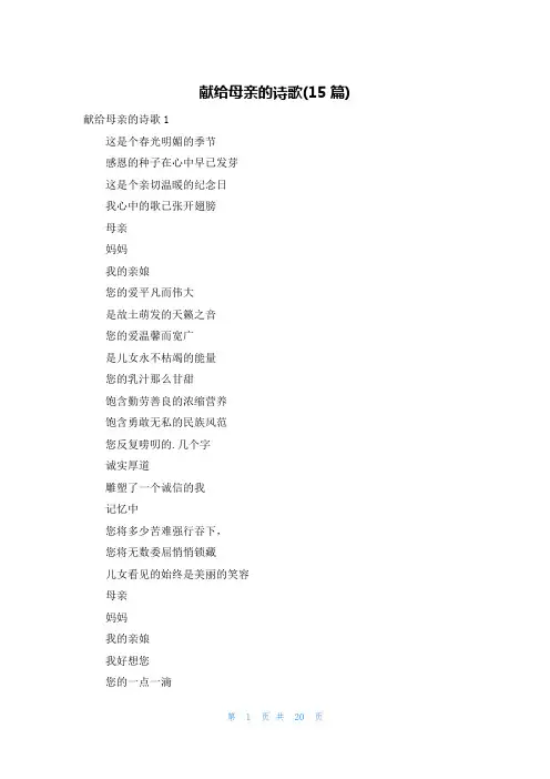 献给母亲的诗歌(15篇)
