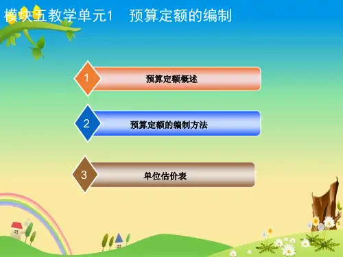8.预算定额的编制(第二版)——【工程建设定额实务】