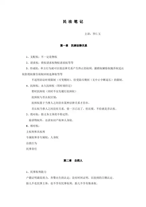 民 法 笔 记