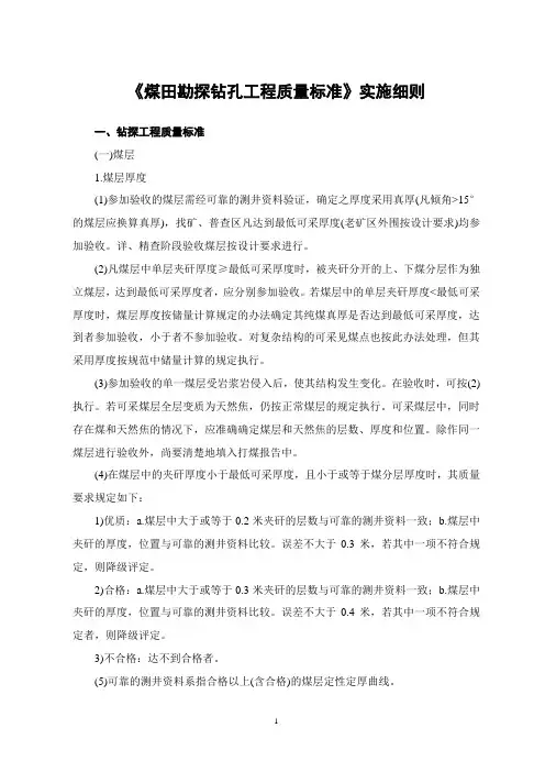 钻孔验收细则