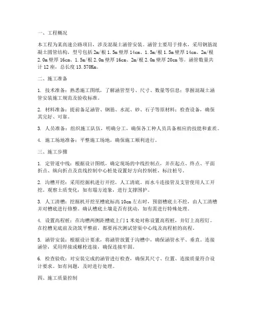 混凝土涵管安装施工方案