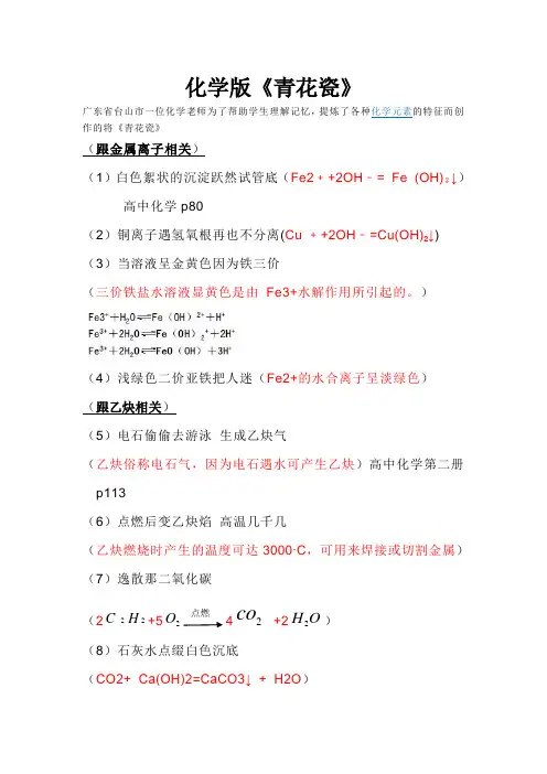 化学版青花瓷 详解