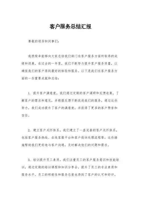 客户服务总结汇报