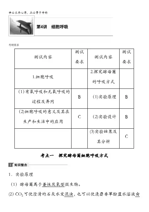 2018年江苏小高考生物《学业水平测试》讲练稿(知识整合+考题探究+专题训练)：第4讲细胞呼吸含答案