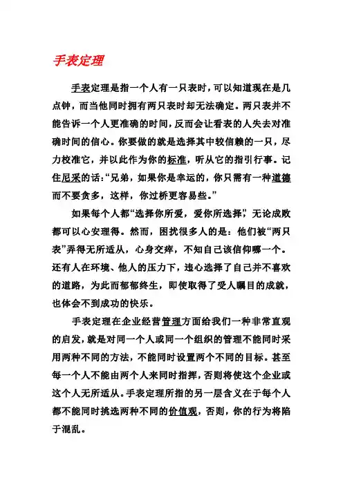 手表定理