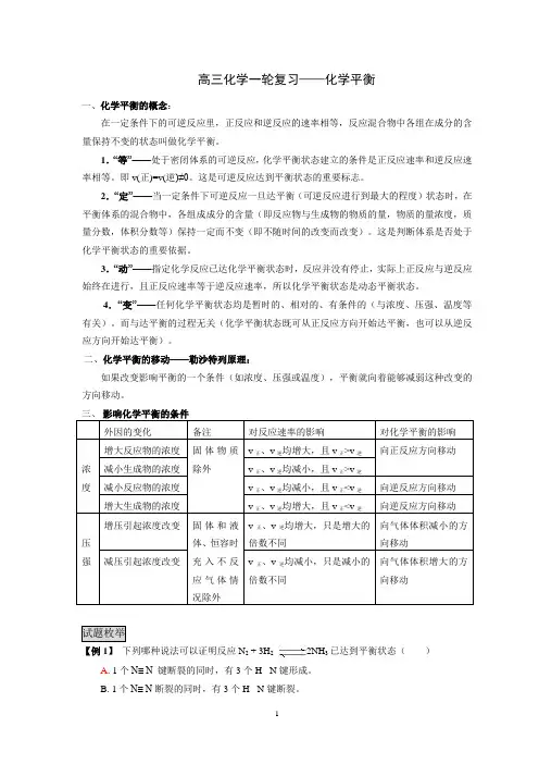 高三化学平衡