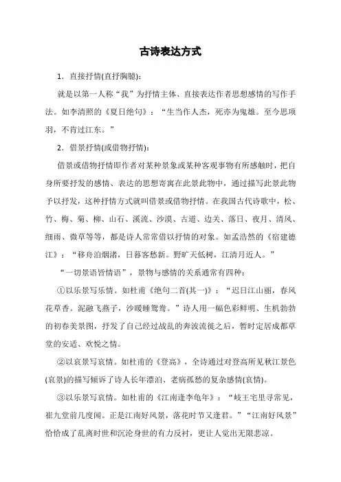 古诗表达方式