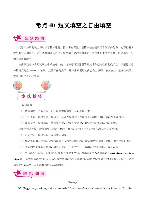 考点40 短文填空之自由填空-备战2023年中考英语一轮复习考点帮(全国通用)(原卷版)